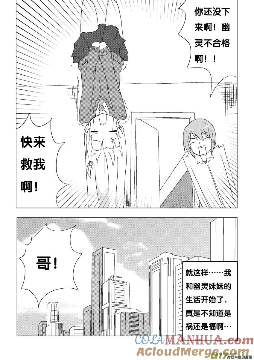 我与不可思议的少女们 ★第一集★ 第21页