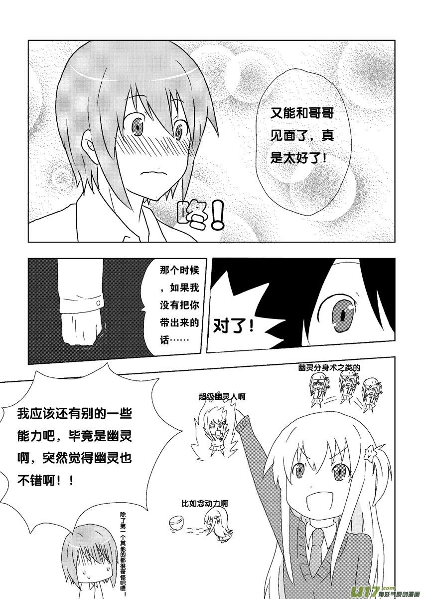我与不可思议的少女们 ★第一集★ 第14页