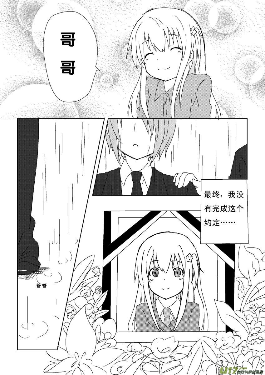 我与不可思议的少女们 ★第一集★ 第4页