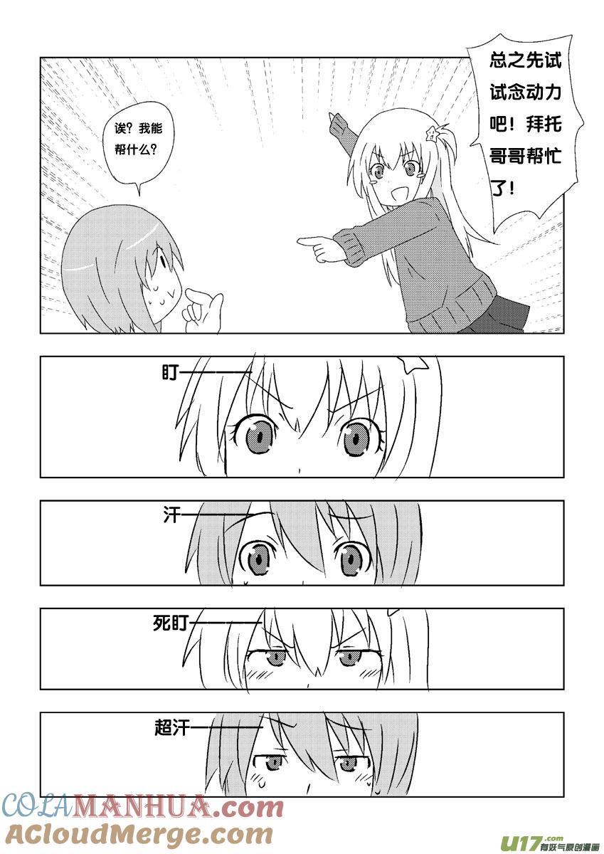 我与不可思议的少女们 ★第一集★ 第15页