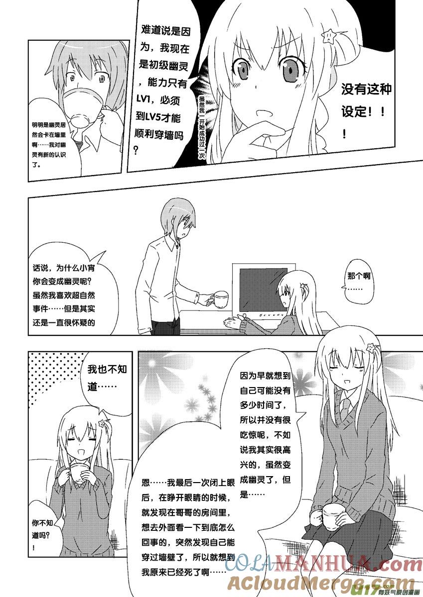 我与不可思议的少女们 ★第一集★ 第13页