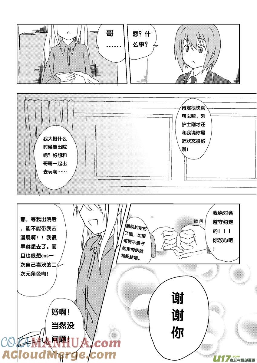 我与不可思议的少女们 ★第一集★ 第3页