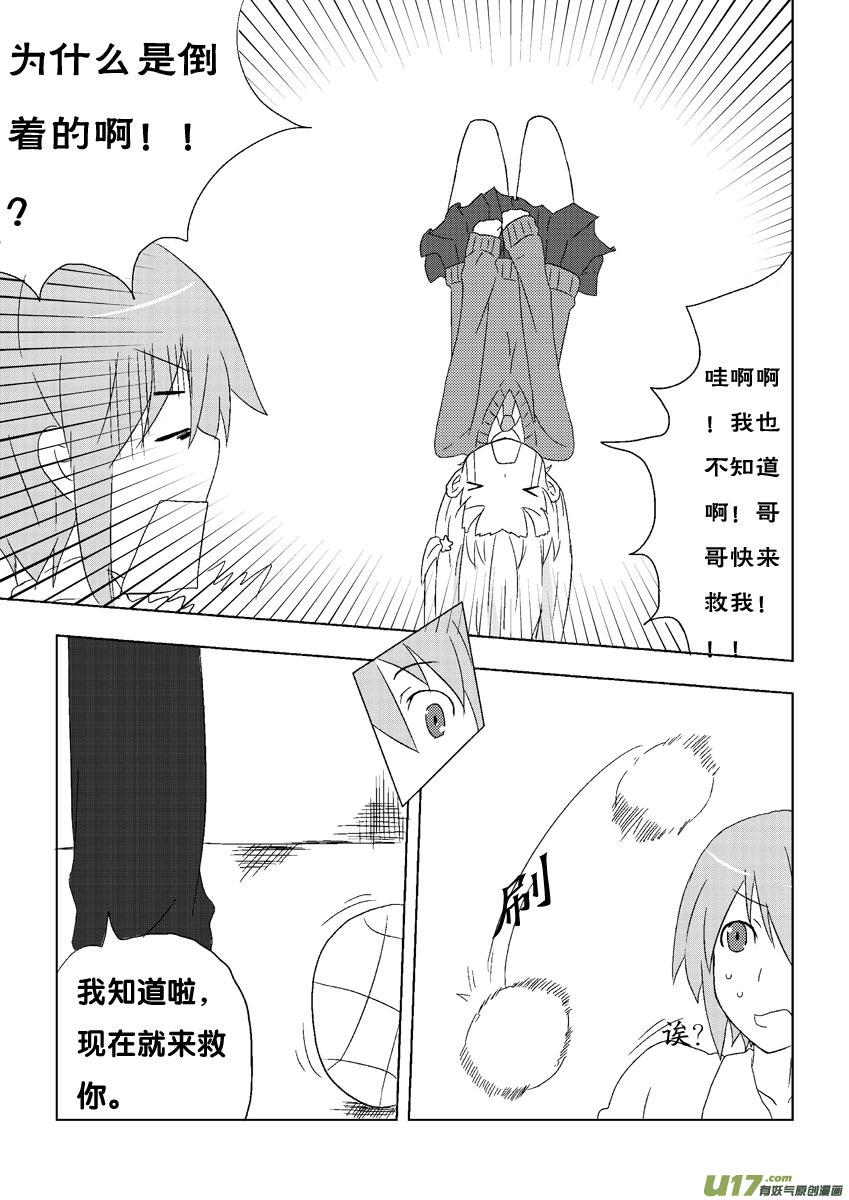 我与不可思议的少女们 ★第一集★ 第18页