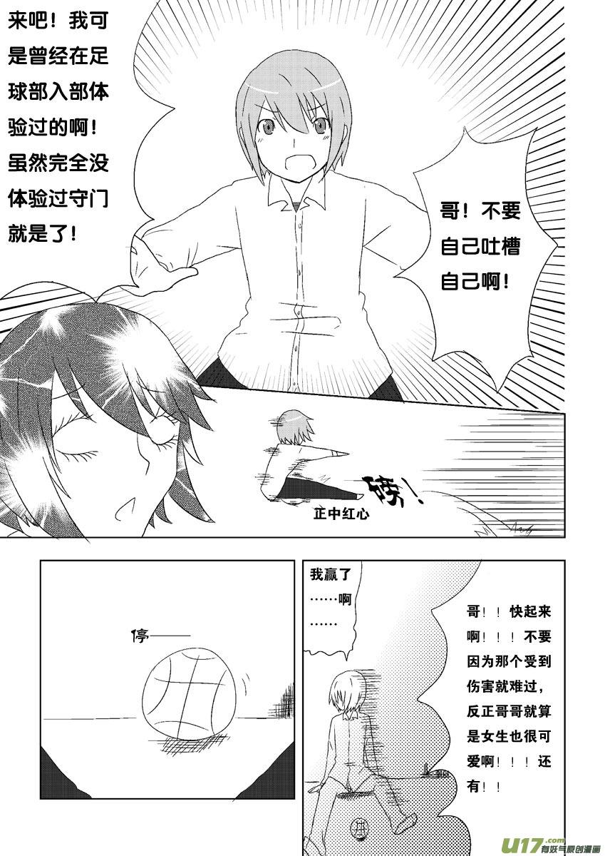 我与不可思议的少女们 ★第一集★ 第20页