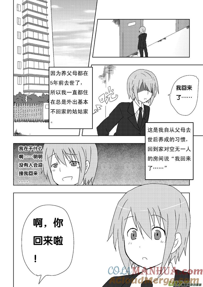 我与不可思议的少女们 ★第一集★ 第5页