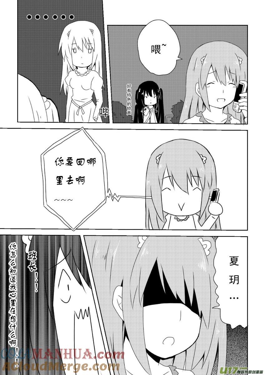 我与不可思议的少女们 ★第十一集（下）★ 第6页
