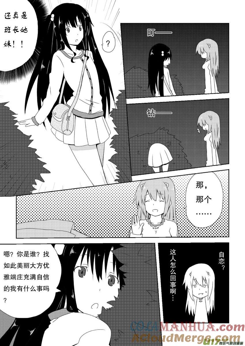 我与不可思议的少女们 ★第十一集（下）★ 第2页