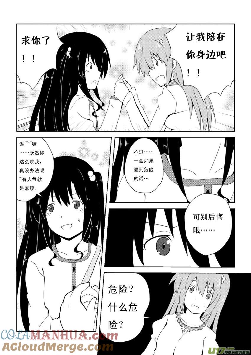 我与不可思议的少女们 ★第十一集（下）★ 第7页