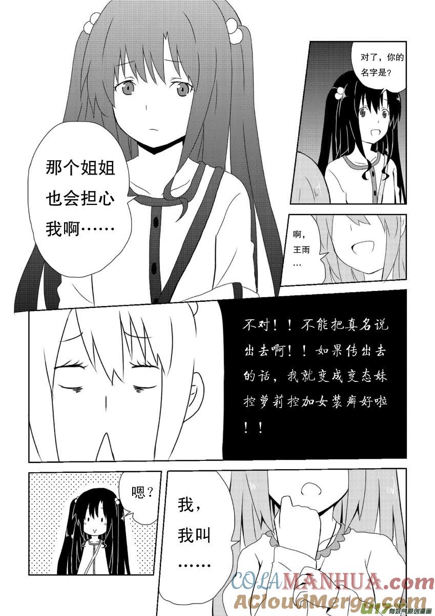 我与不可思议的少女们 ★第十一集（下）★ 第4页