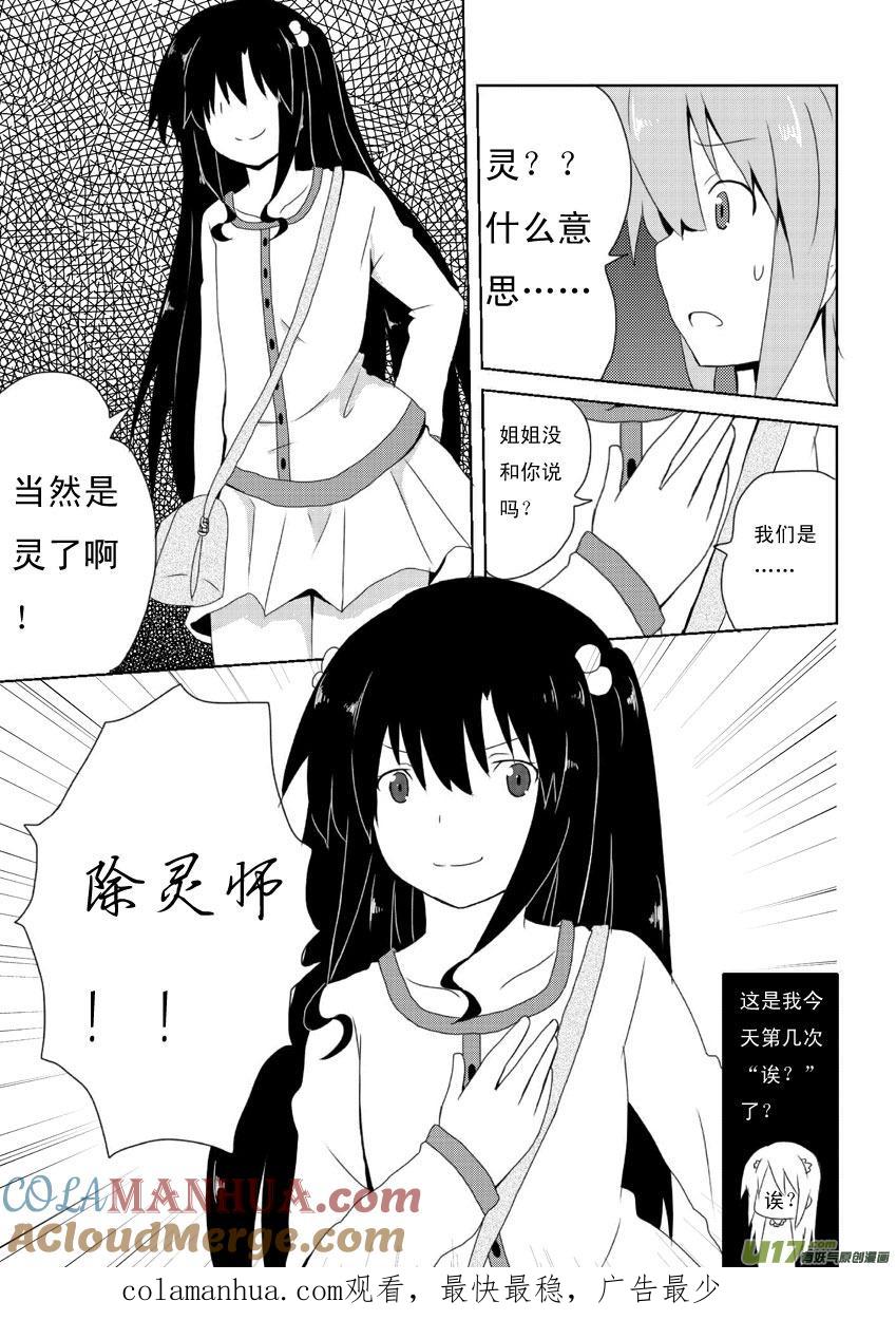我与不可思议的少女们 ★第十一集（下）★ 第8页