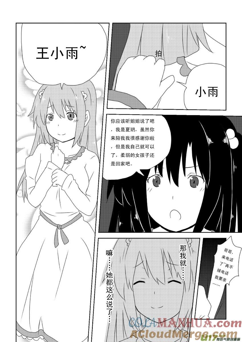 我与不可思议的少女们 ★第十一集（下）★ 第5页