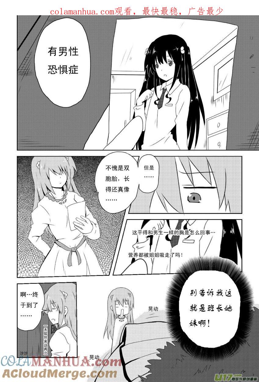 我与不可思议的少女们 ★第十一集（下）★ 第1页
