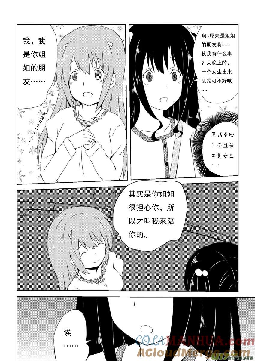 我与不可思议的少女们 ★第十一集（下）★ 第3页