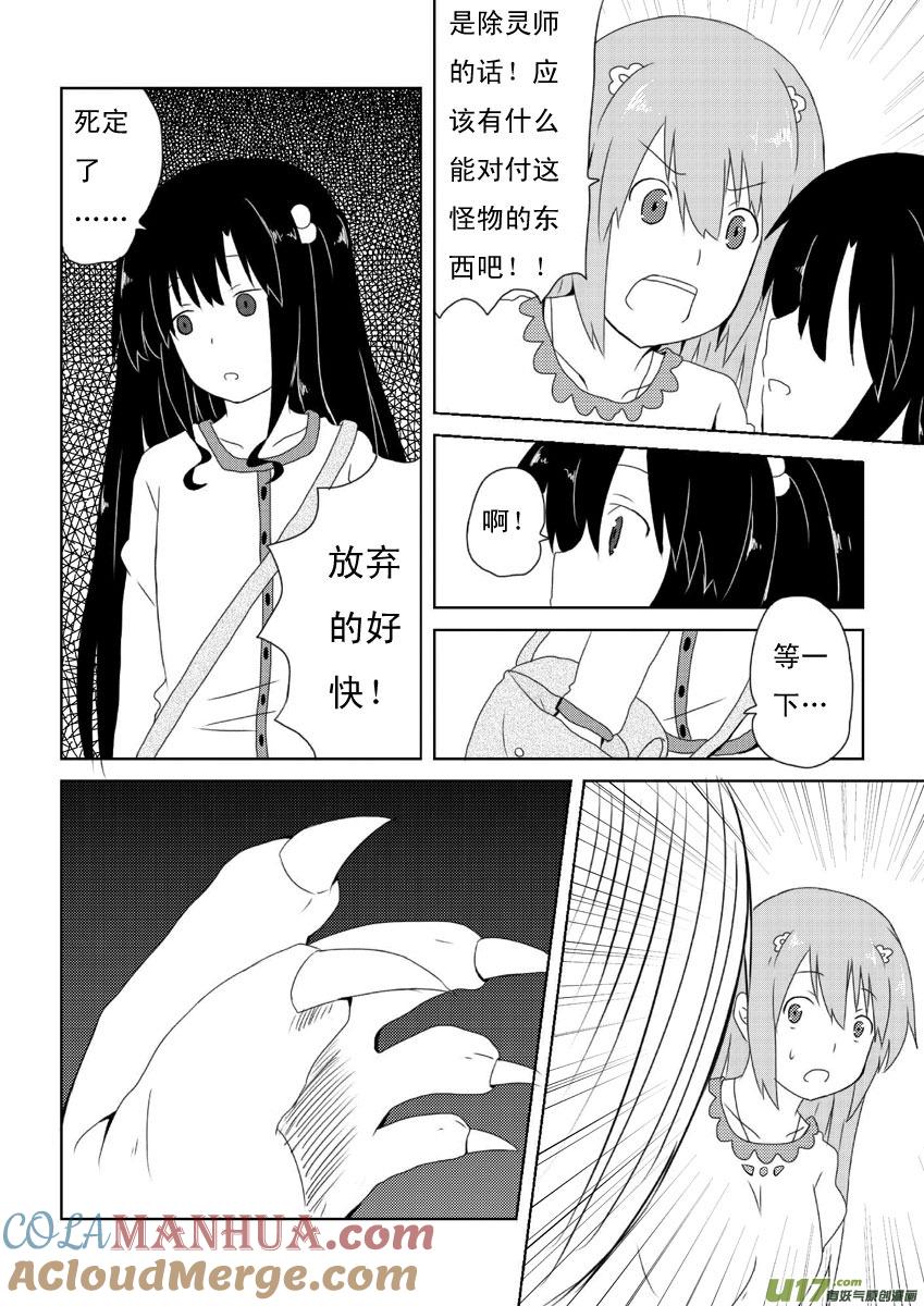 我与不可思议的少女们 ★第十二集（上）★ 第8页