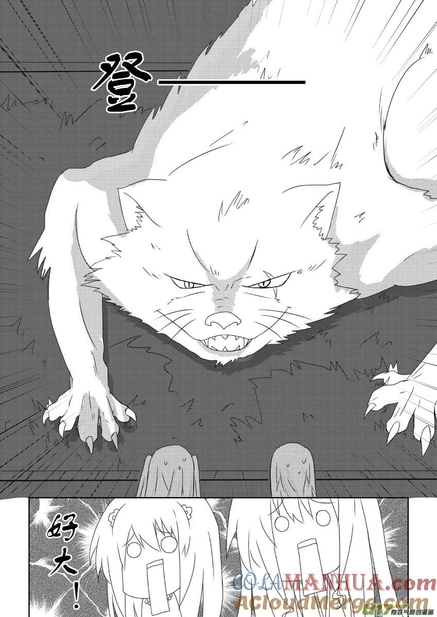 我与不可思议的少女们 ★第十二集（上）★ 第6页