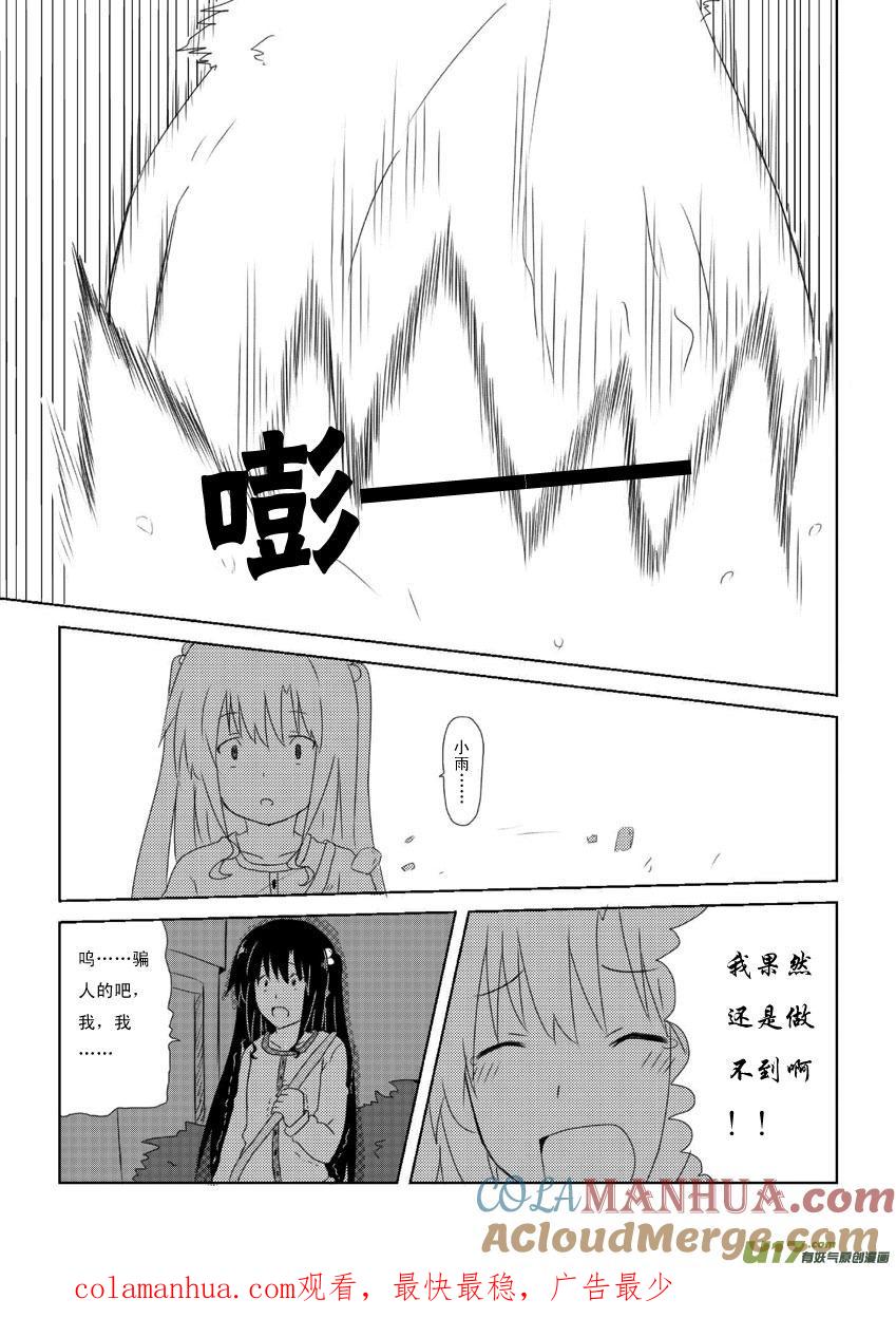 我与不可思议的少女们 ★第十二集（上）★ 第9页