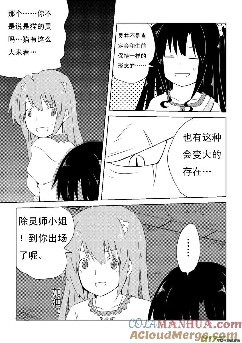 我与不可思议的少女们 ★第十二集（上）★ 第7页