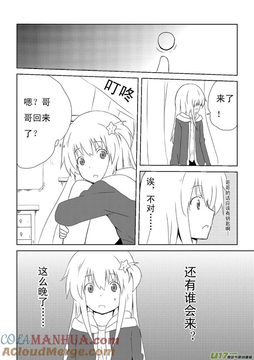 我与不可思议的少女们 ★第十二集（上）★ 第2页