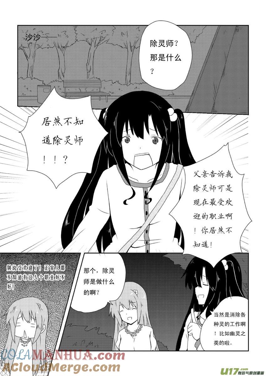 我与不可思议的少女们 ★第十二集（上）★ 第3页