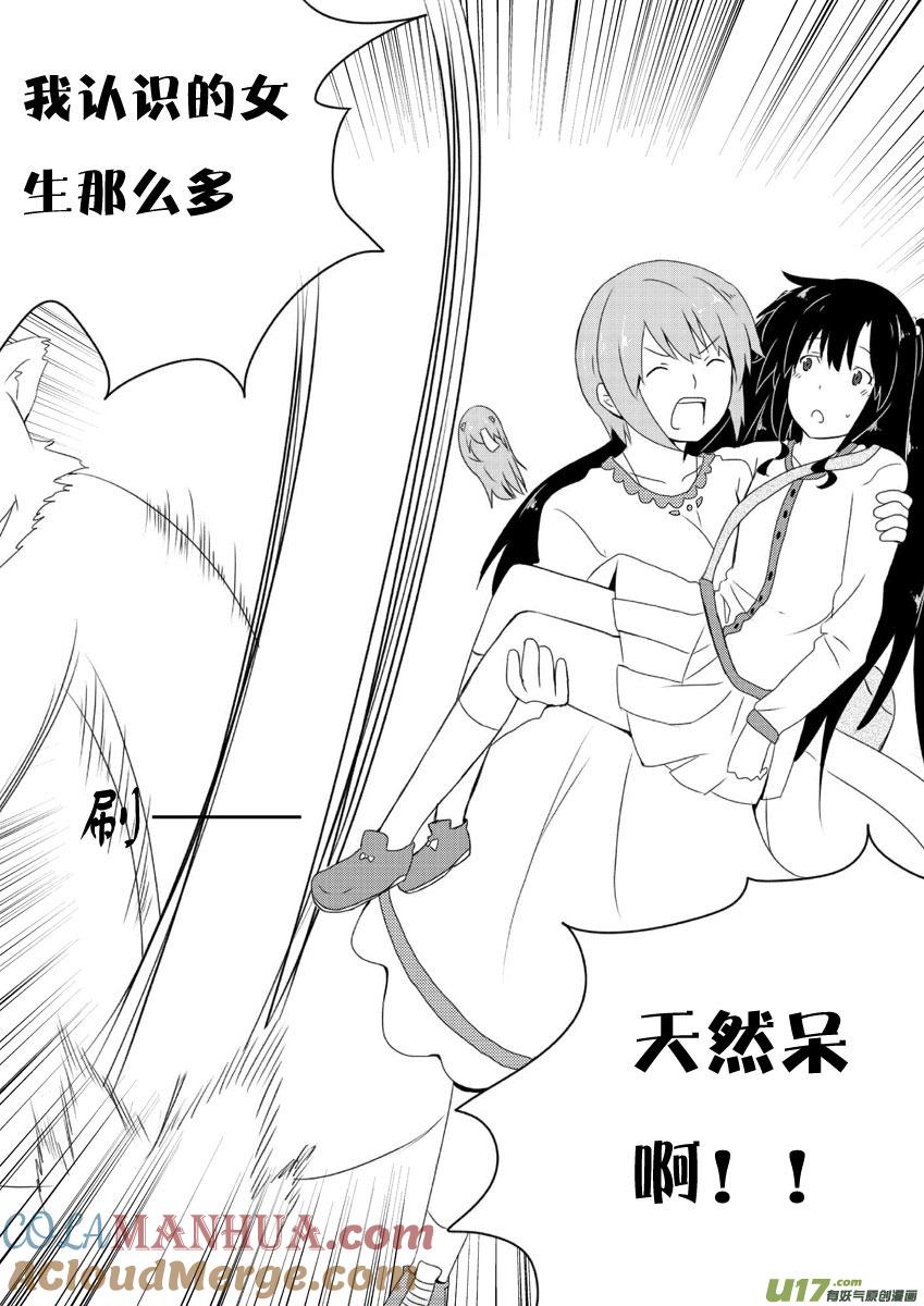 我与不可思议的少女们 ★第十二集（下）★ 第4页