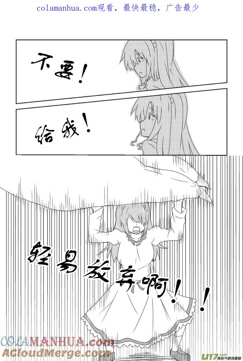 我与不可思议的少女们 ★第十二集（下）★ 第1页