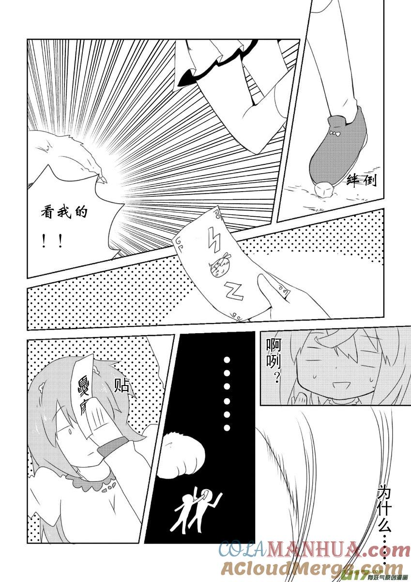 我与不可思议的少女们 ★第十二集（下）★ 第3页