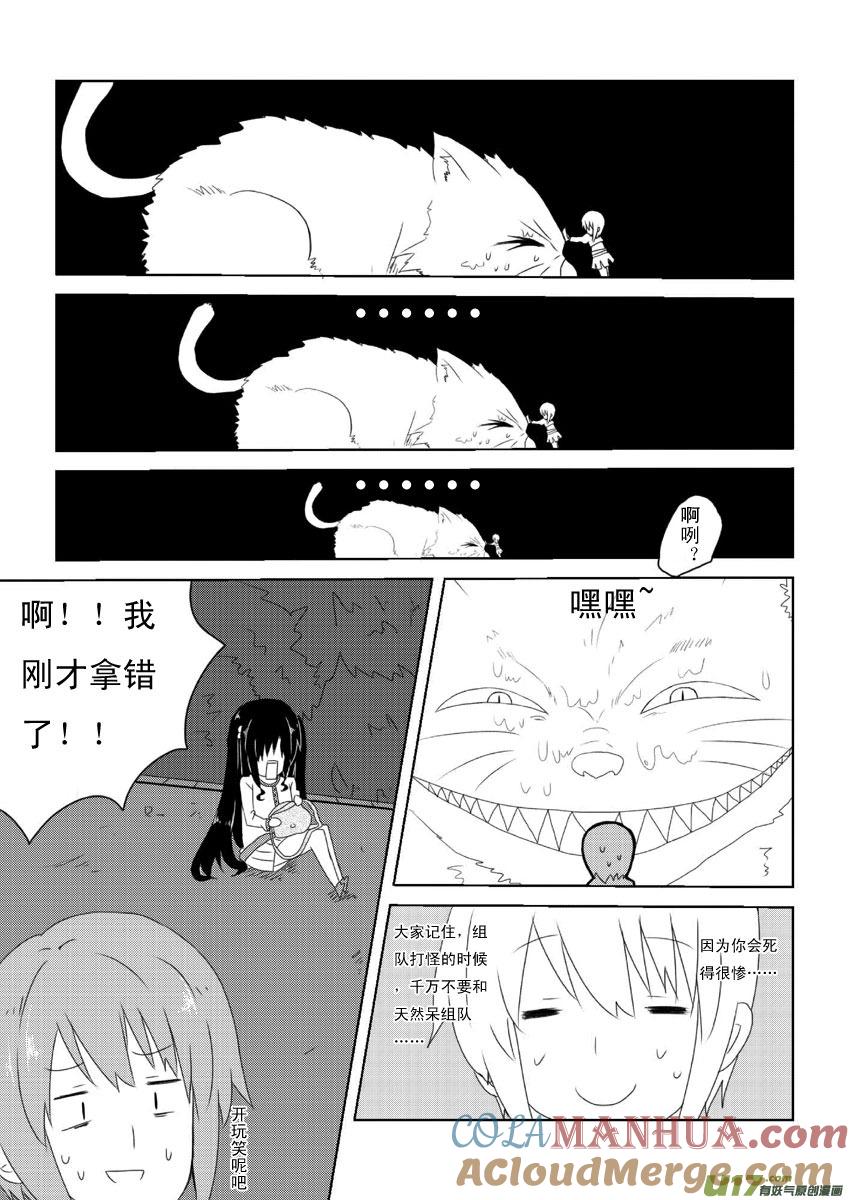 我与不可思议的少女们 ★第十二集（下）★ 第8页