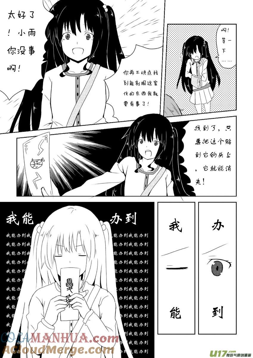 我与不可思议的少女们 ★第十二集（下）★ 第2页