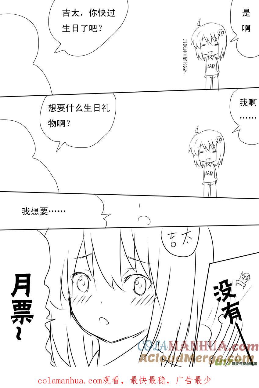 我与不可思议的少女们 ★第十二集（下）★ 第11页