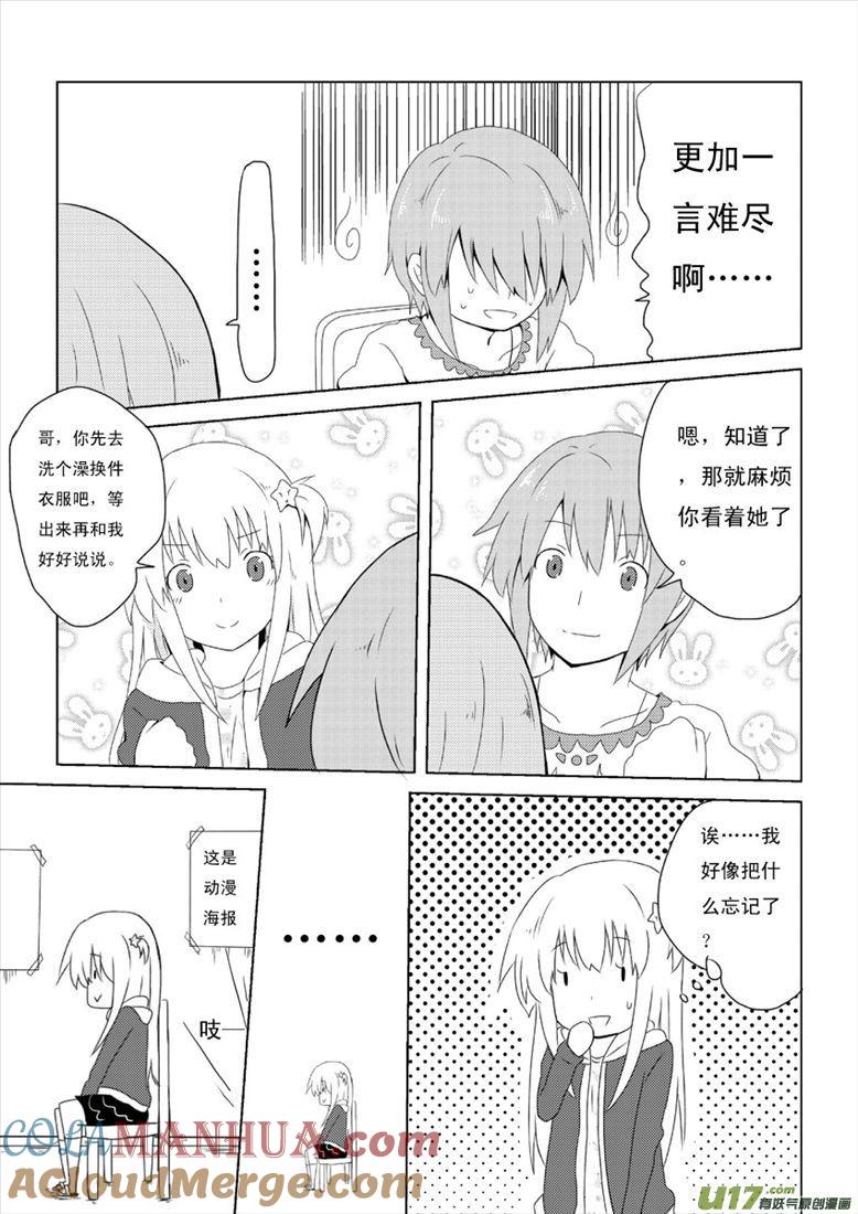 我与不可思议的少女们 ★第十三集（上）★ 第7页