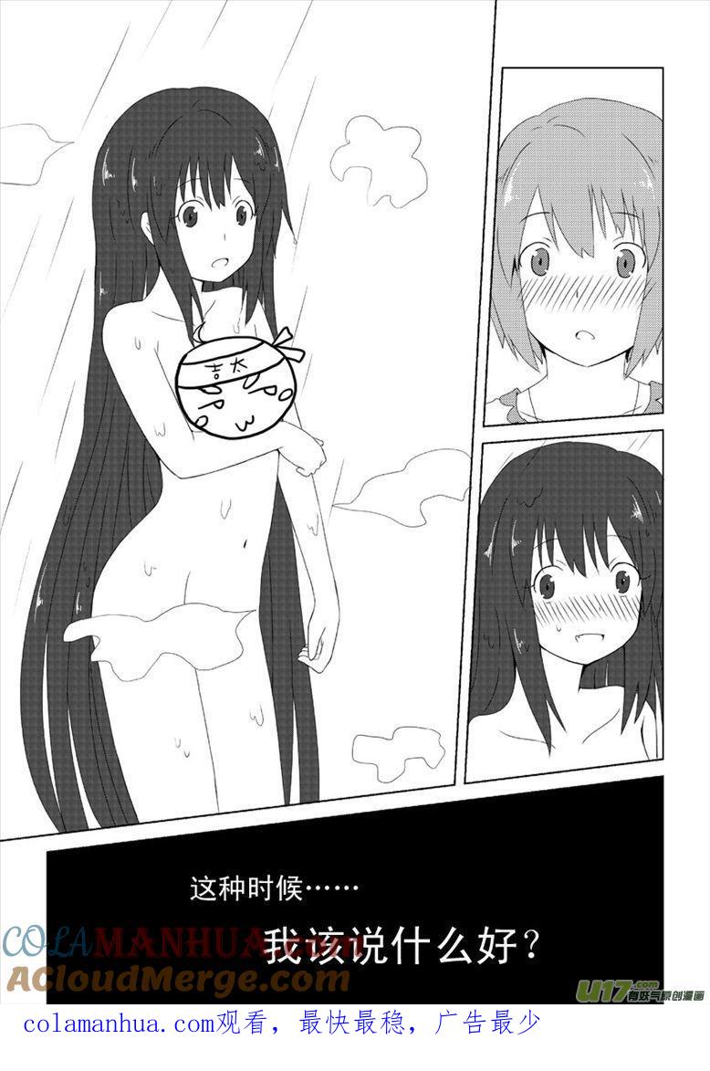 我与不可思议的少女们 ★第十三集（上）★ 第9页
