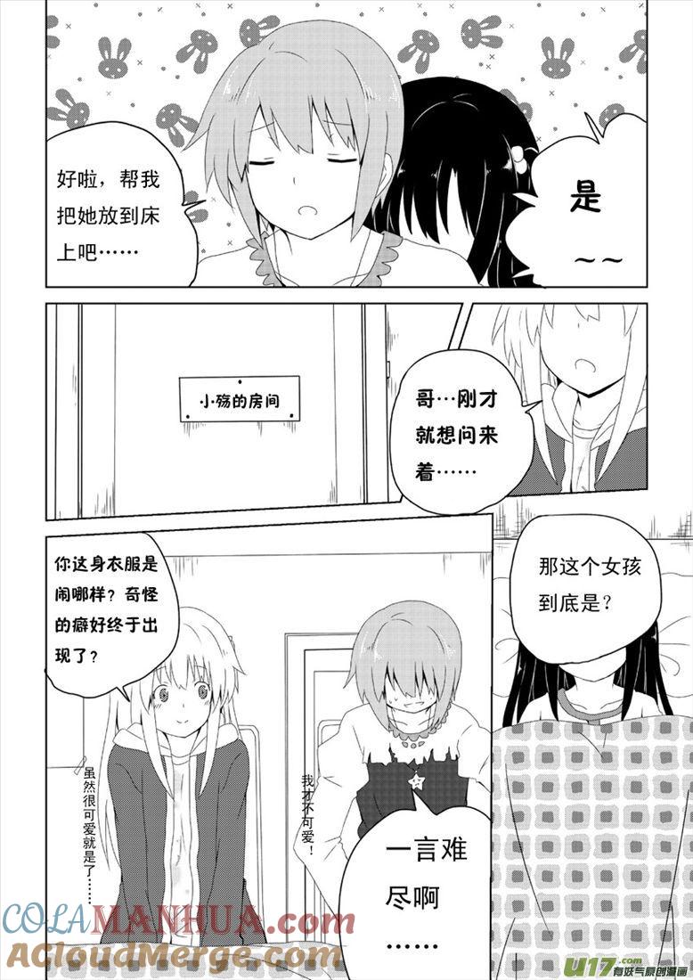 我与不可思议的少女们 ★第十三集（上）★ 第6页