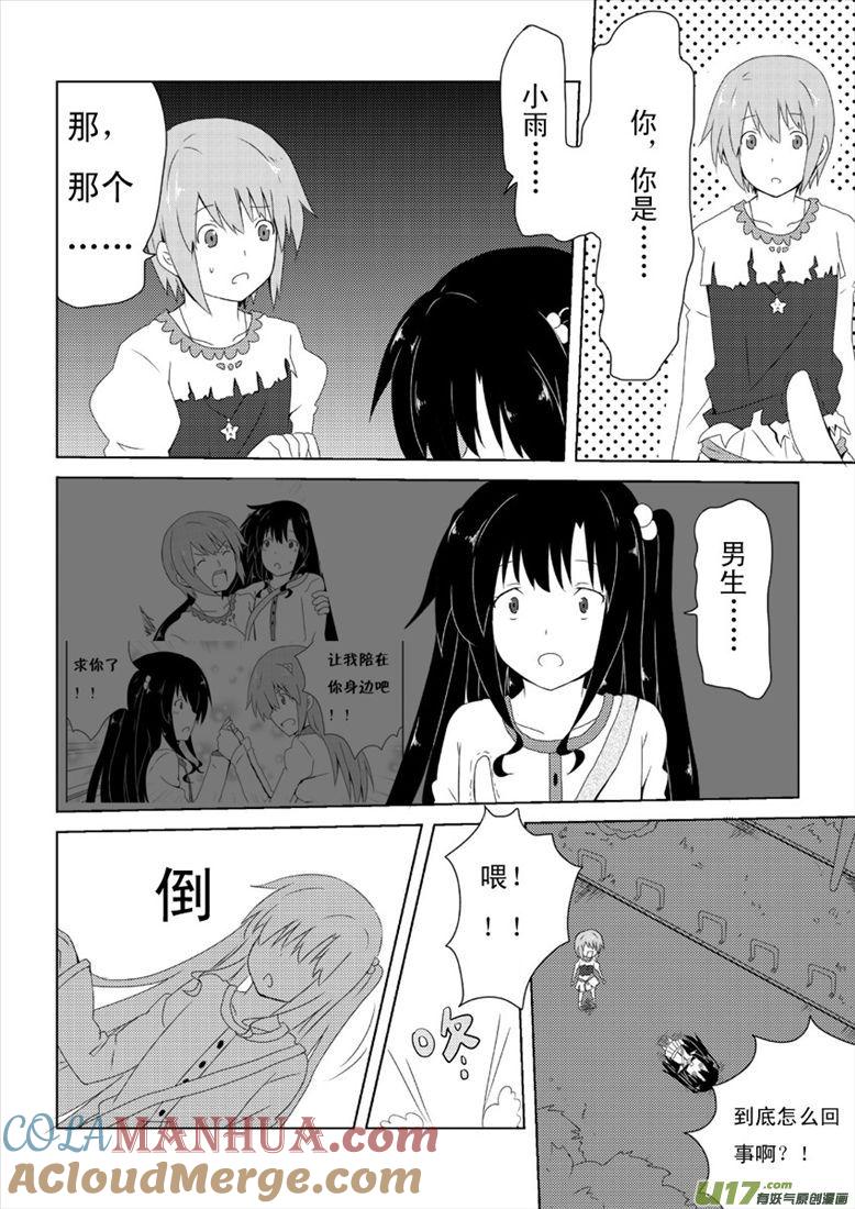 我与不可思议的少女们 ★第十三集（上）★ 第4页