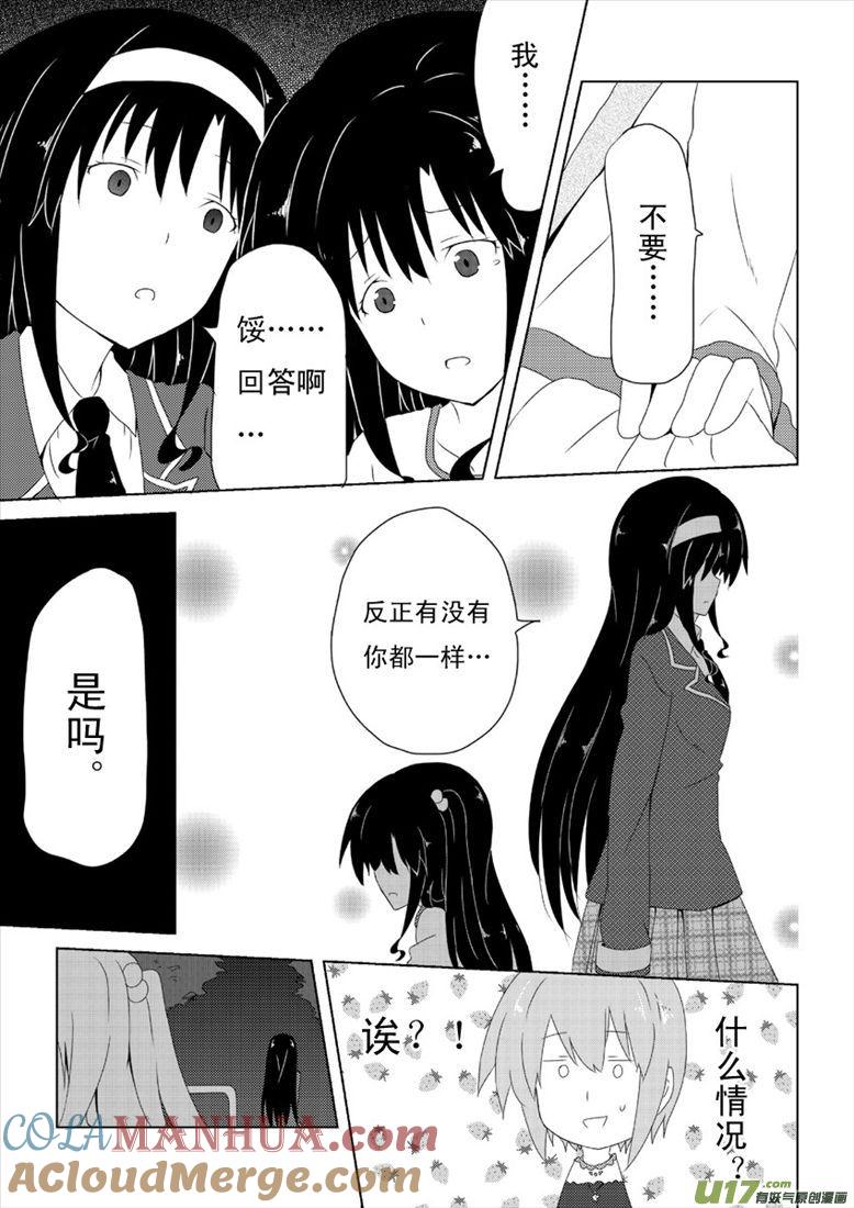 我与不可思议的少女们 ★第十三集（上）★ 第3页