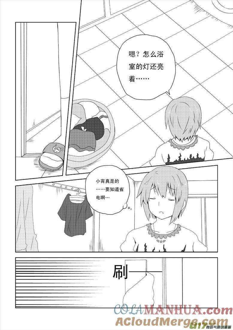我与不可思议的少女们 ★第十三集（上）★ 第8页