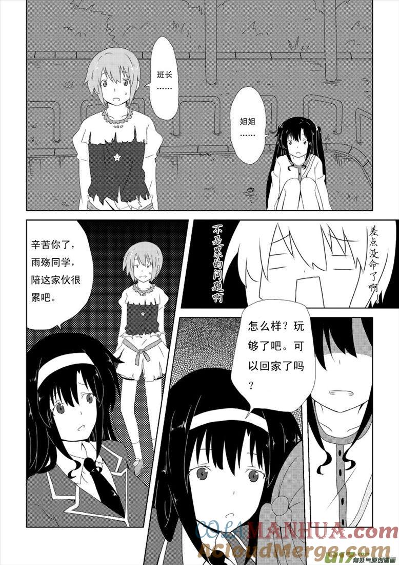 我与不可思议的少女们 ★第十三集（上）★ 第2页
