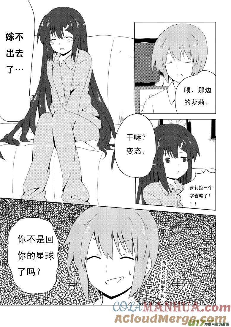 我与不可思议的少女们 ★第十三集（下）★ 第2页