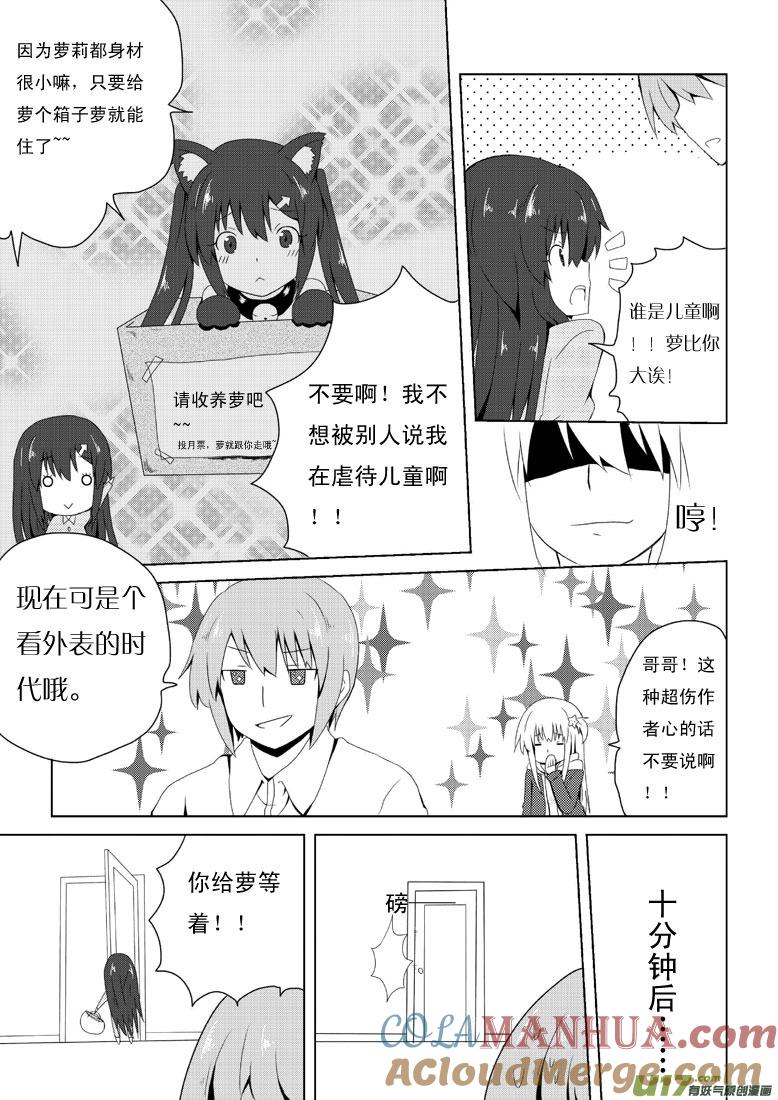 我与不可思议的少女们 ★第十三集（下）★ 第4页