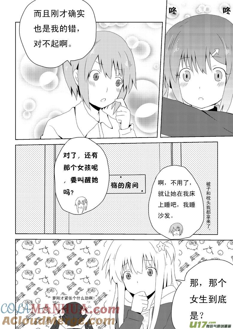 我与不可思议的少女们 ★第十三集（下）★ 第7页