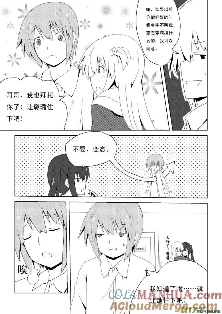 我与不可思议的少女们 ★第十三集（下）★ 第6页