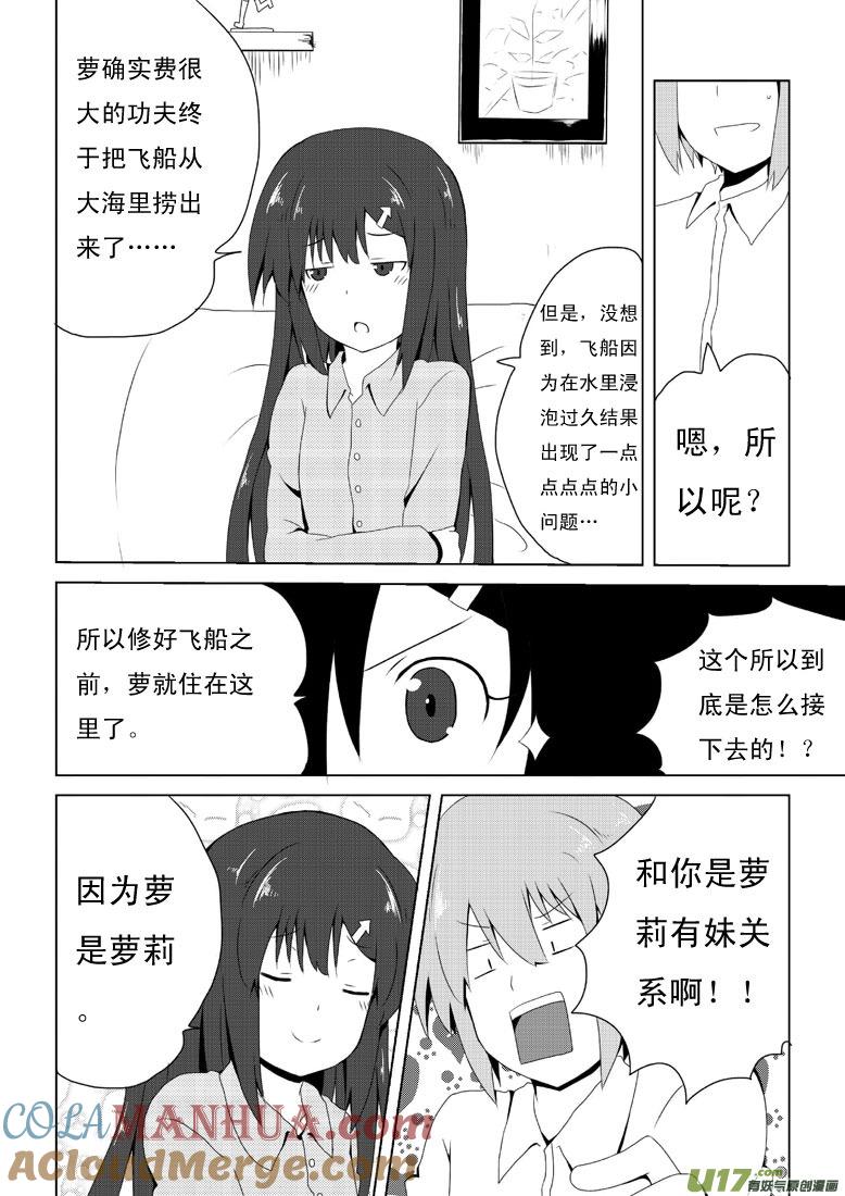 我与不可思议的少女们 ★第十三集（下）★ 第3页