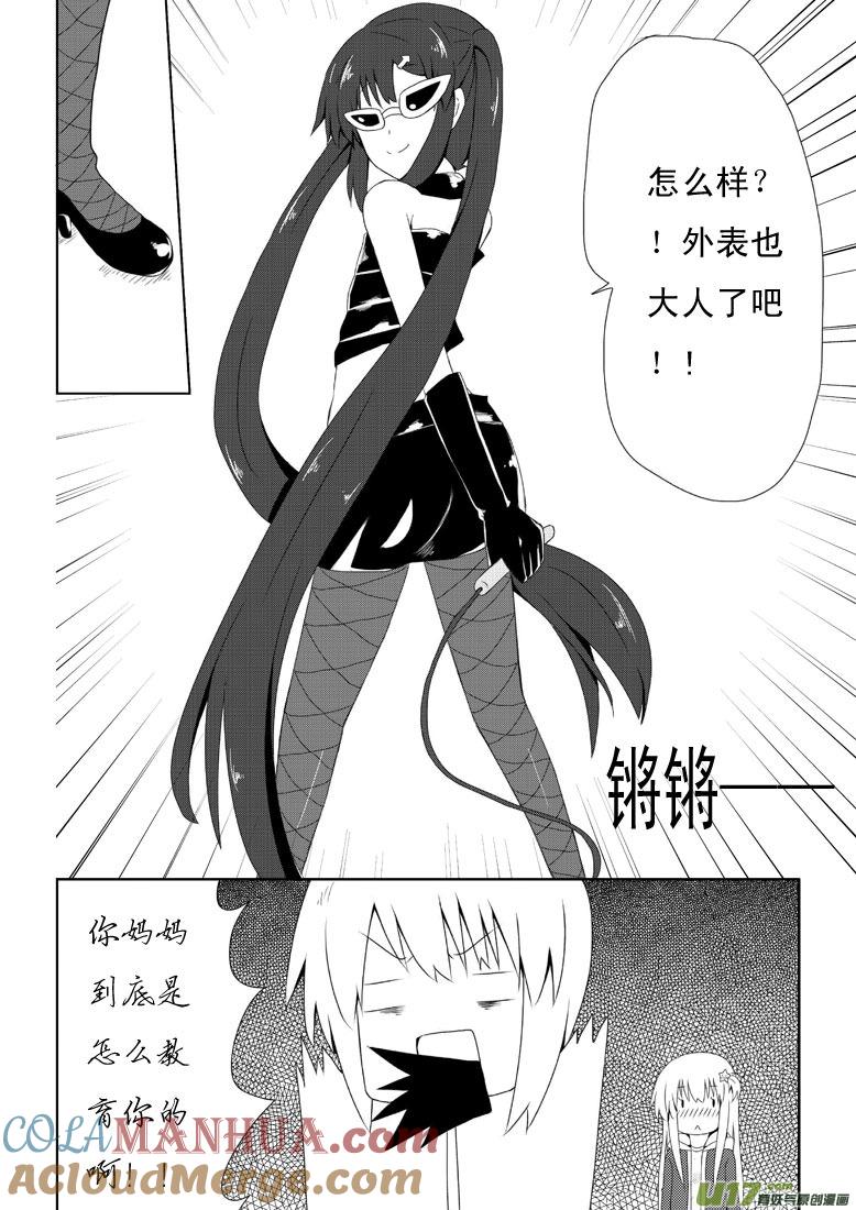 我与不可思议的少女们 ★第十三集（下）★ 第5页