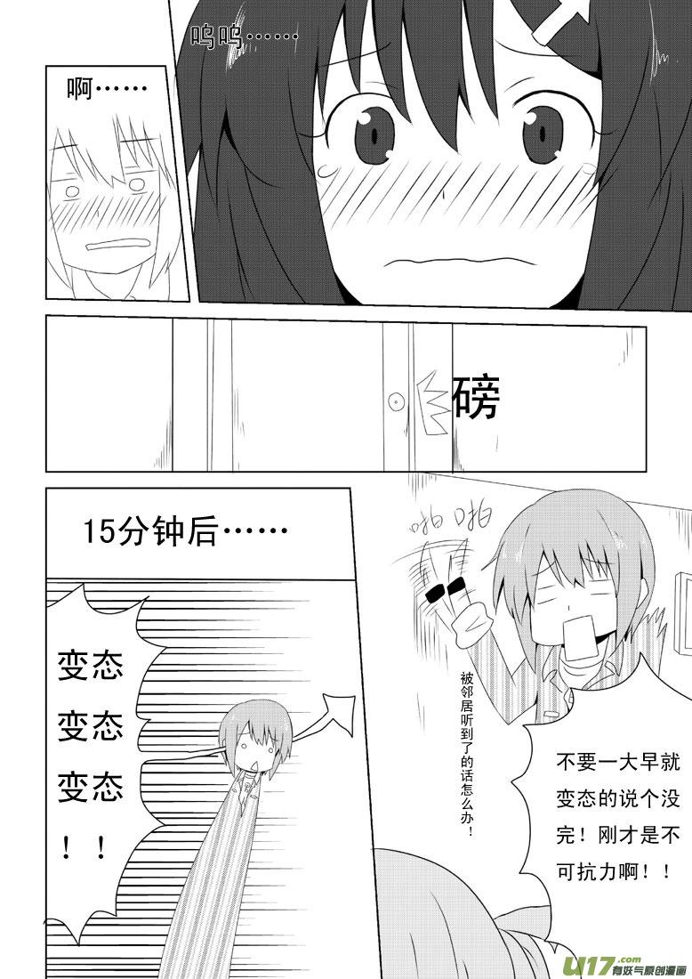 我与不可思议的少女们 ★第十四集★ 第8页