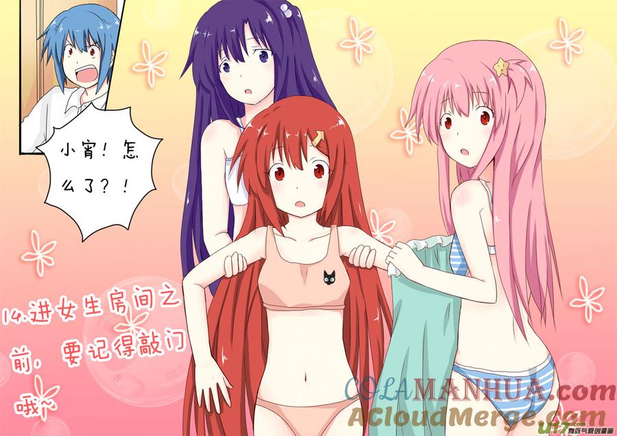 我与不可思议的少女们 ★第十四集★ 第7页