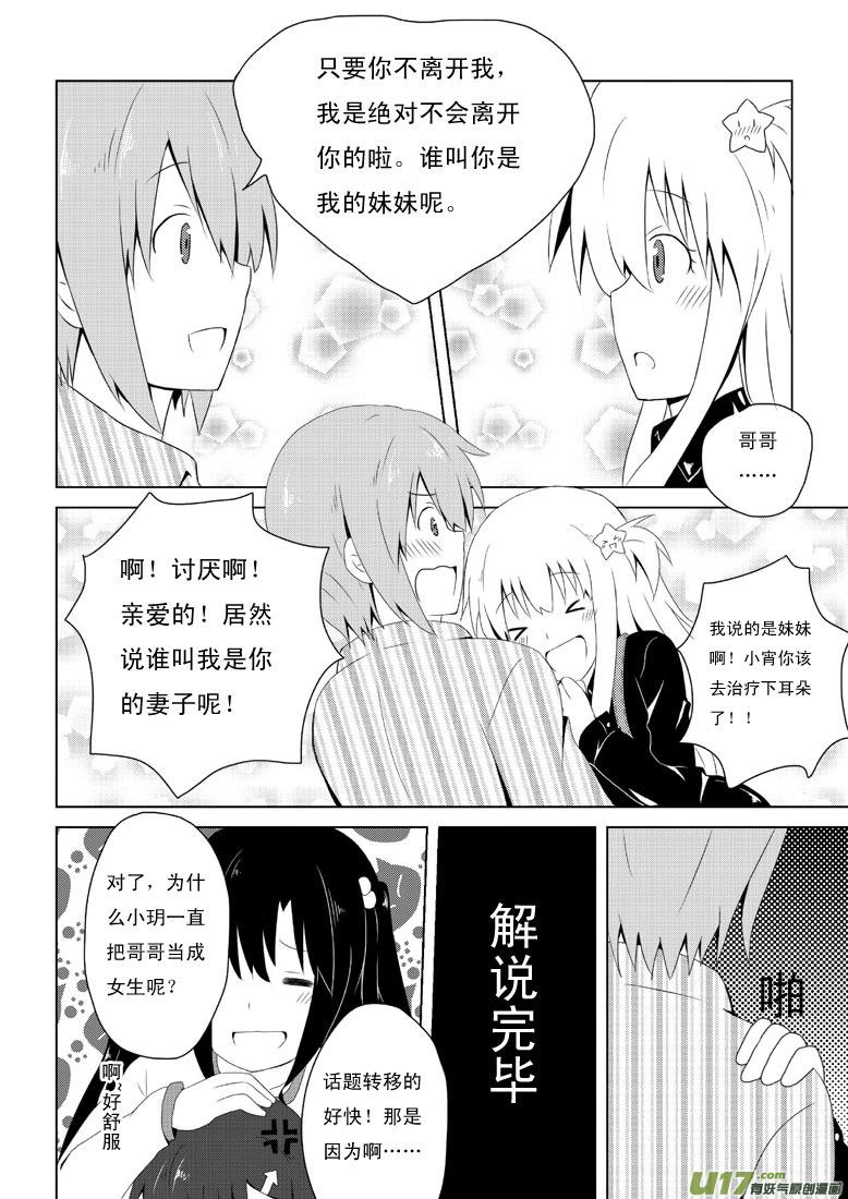 我与不可思议的少女们 ★第十四集★ 第14页