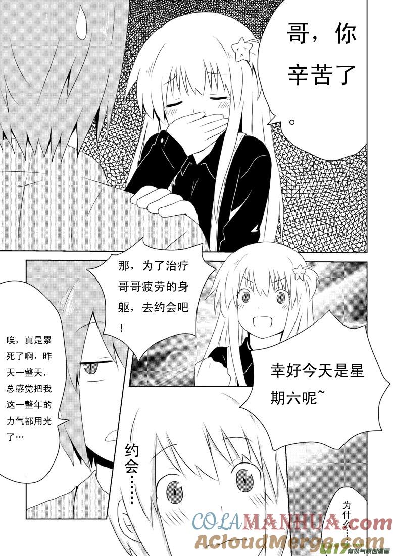 我与不可思议的少女们 ★第十四集★ 第15页