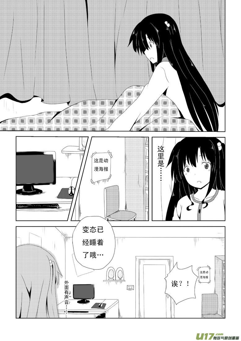 我与不可思议的少女们 ★第十四集★ 第4页