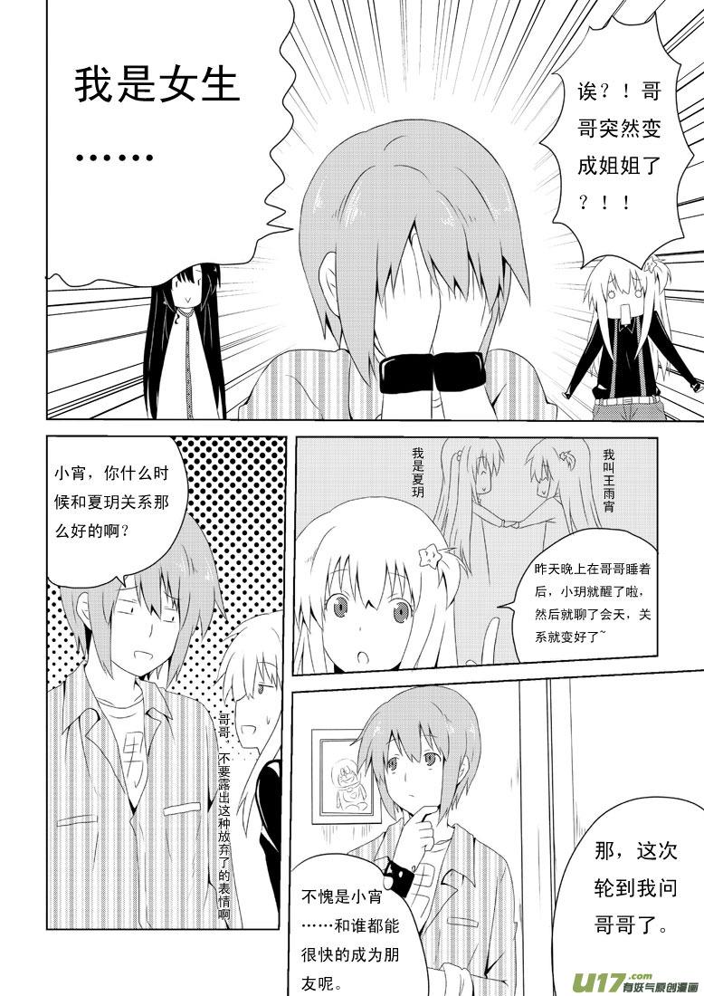 我与不可思议的少女们 ★第十四集★ 第12页