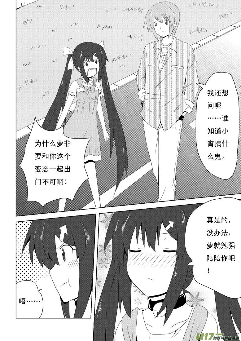 我与不可思议的少女们 ★第十四集★ 第16页