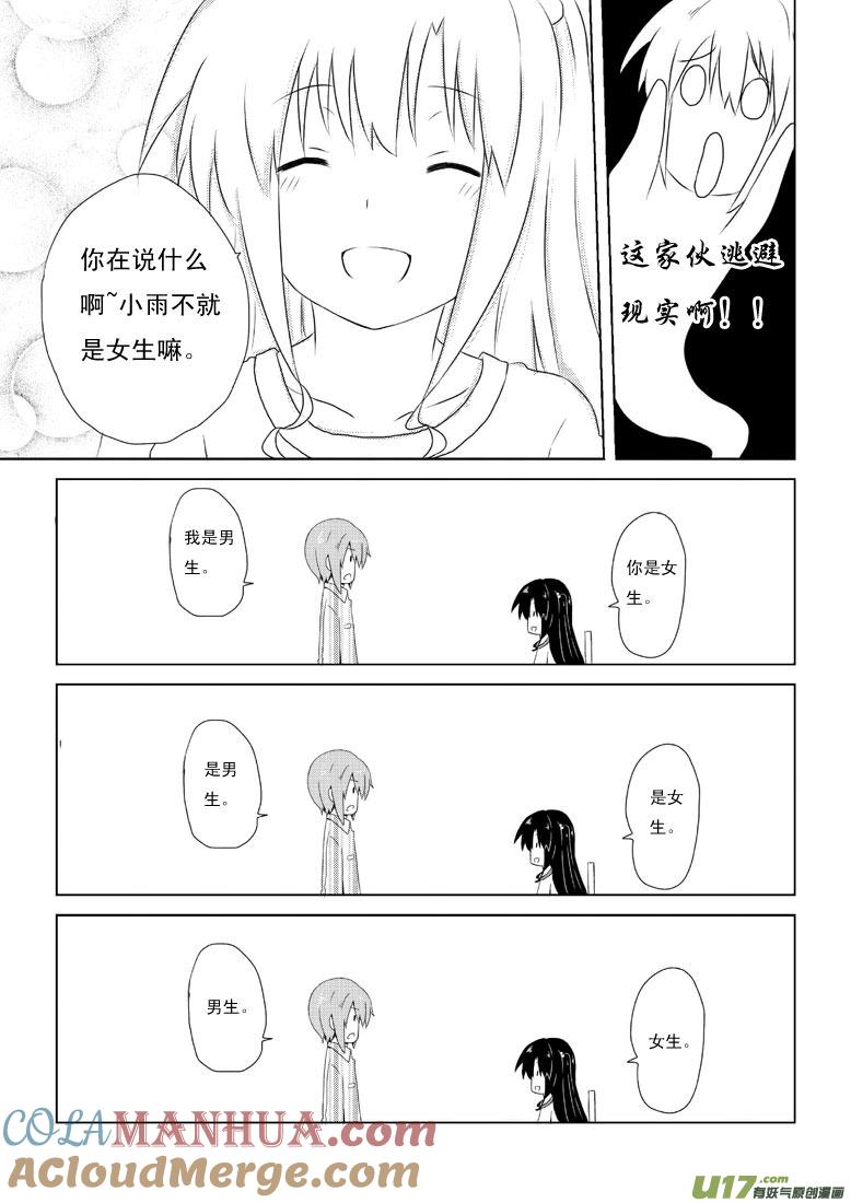 我与不可思议的少女们 ★第十四集★ 第11页